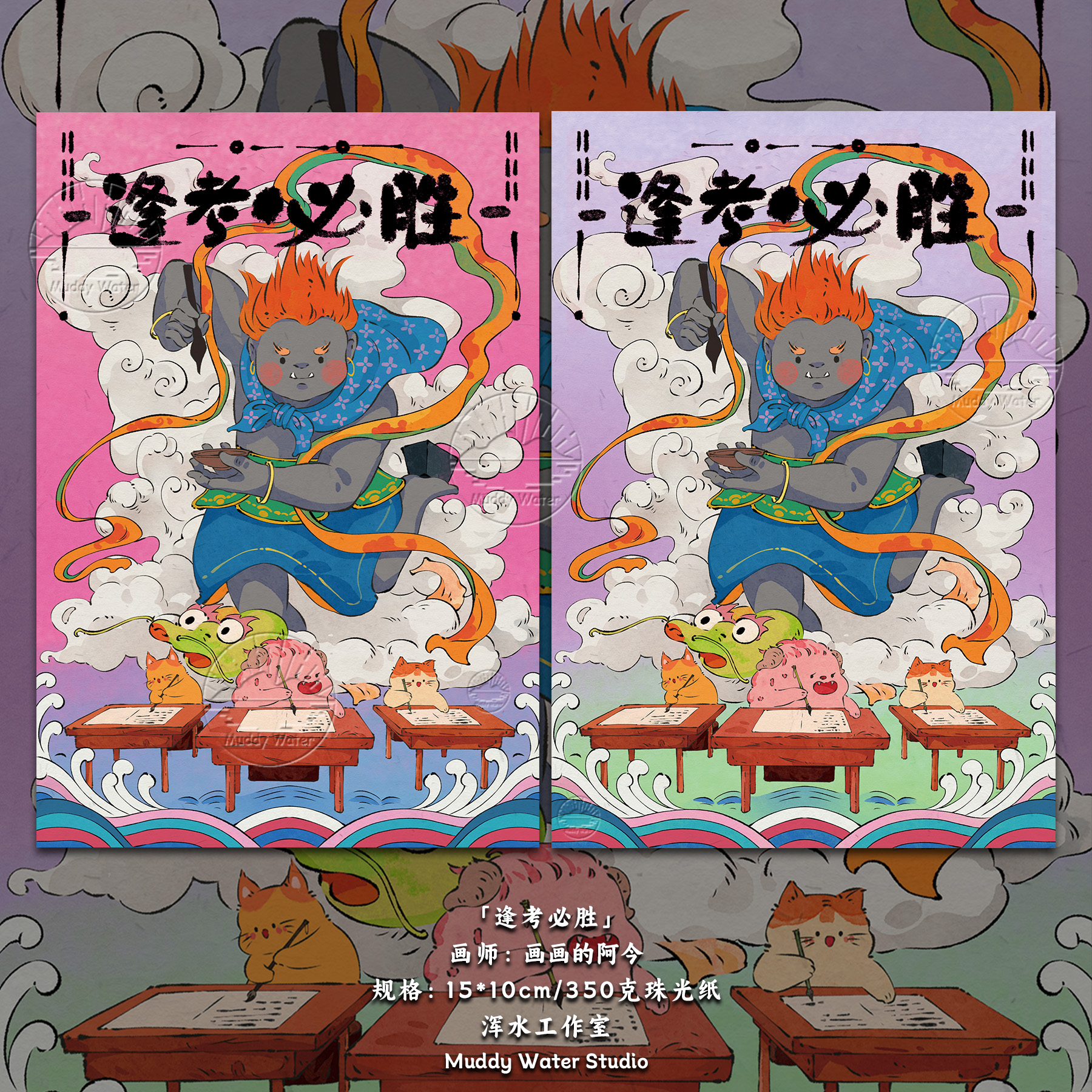 「逢考必胜」原创手绘明信片考试祝福插画中国风中考高考贺卡礼物