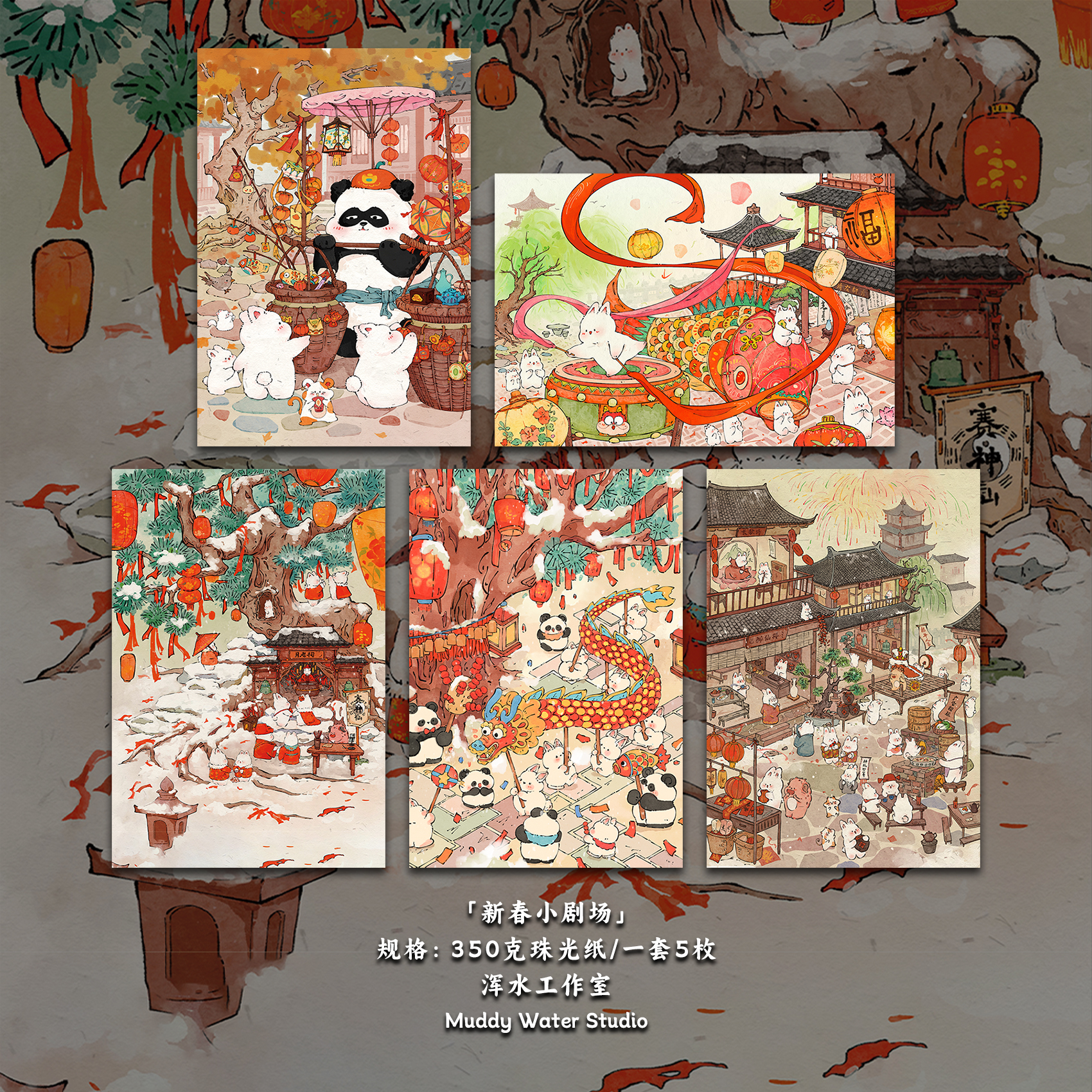 「新春小剧场」原创手绘插画明信片国风可爱创意小众贺卡礼物