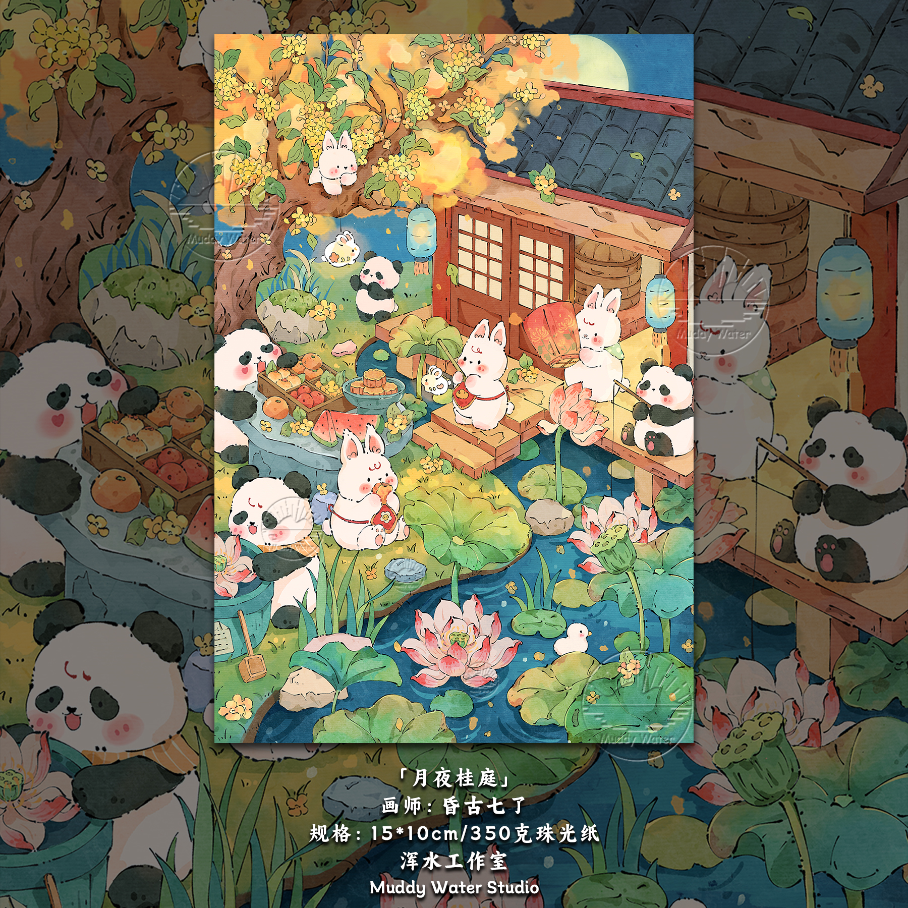 「月夜桂庭」原创手绘明信片卡通治愈月桂庭下熊猫插画贺卡礼物