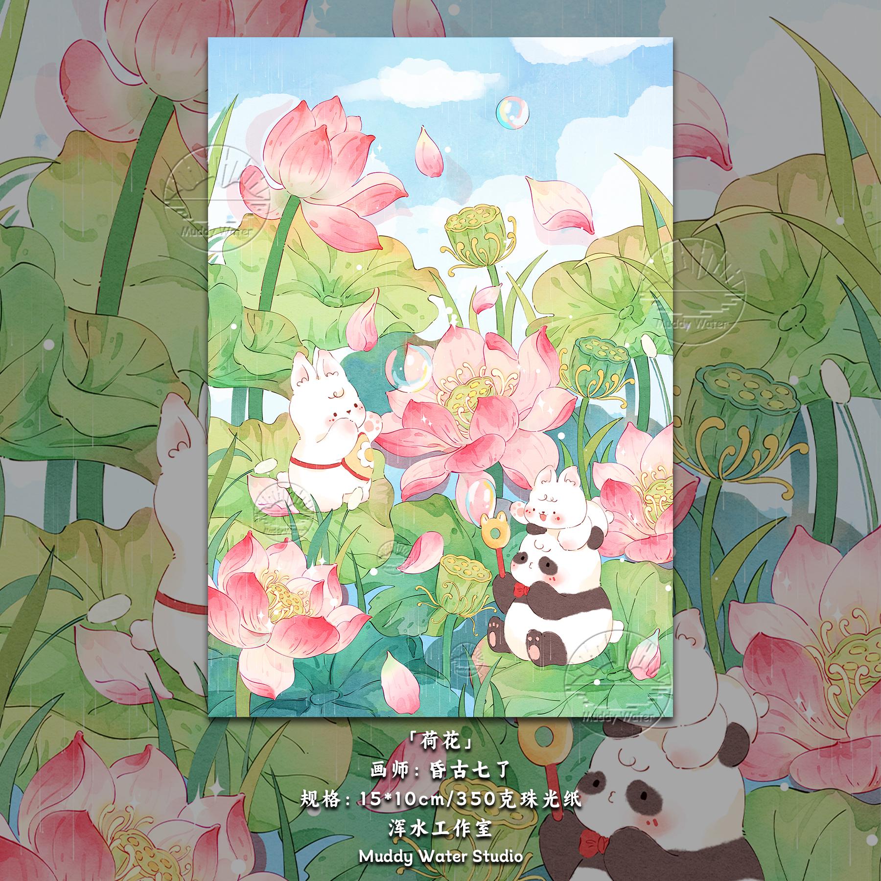 「荷花」原创手绘明信片熊猫插画卡通可爱创意治愈小众小卡贺卡