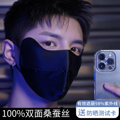 SJK防晒口罩真丝防紫外线男女护眼角面罩遮全脸高颜值桑蚕丝脸罩