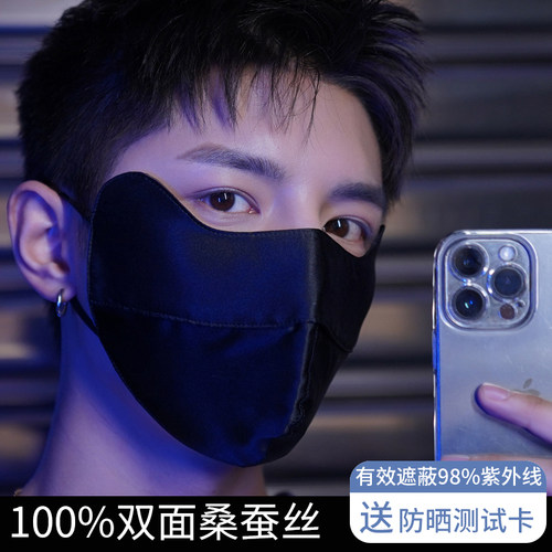 SJK防晒口罩真丝防紫外线男女护眼角面罩遮全脸高颜值桑蚕丝脸罩
