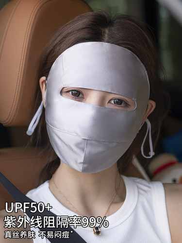 SJK桑蚕丝真丝防晒面罩全脸口罩防紫外线防蓝光脸罩女医美脸基尼