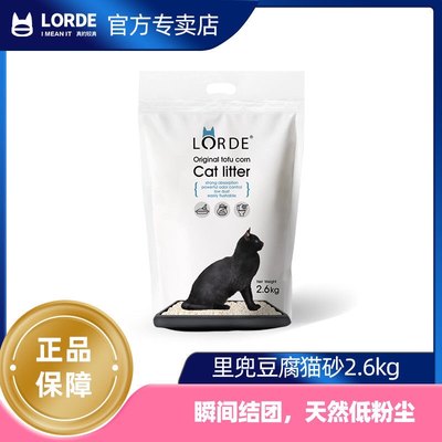 Lorde里兜豆腐猫砂6L2.6kg玉米原味消毒杀菌除臭吸水无尘奶味