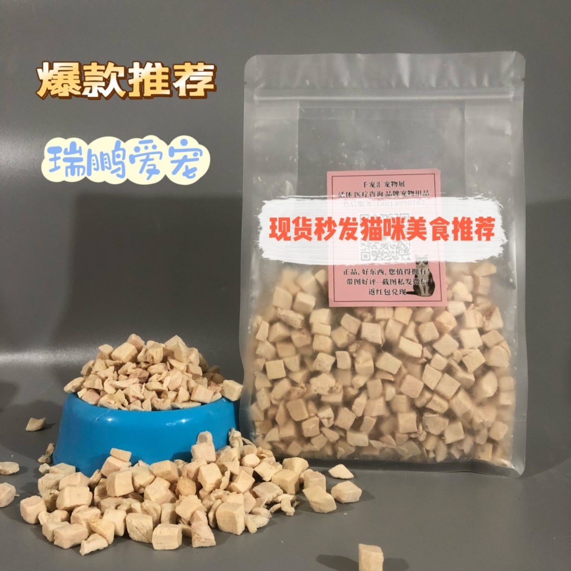 猫咪冻干鸡胸肉500g猫零食鸡肉粒营养增肥发腮鸡肉干猫粮成猫幼猫