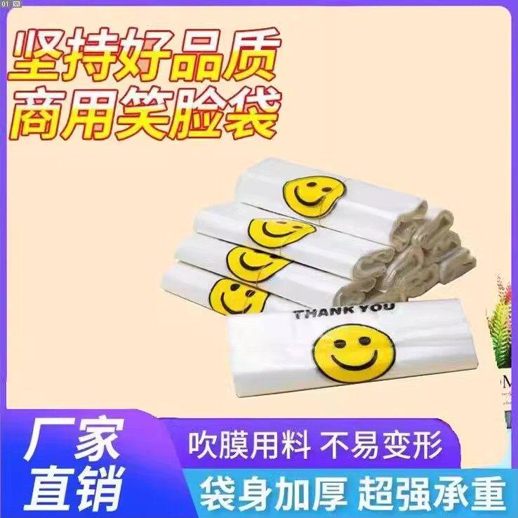 笑脸塑料袋超市便利店购物袋手提背心式打包袋定制印刷胶袋方便袋