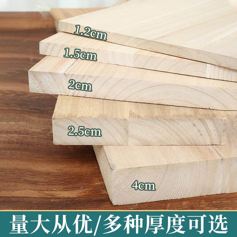 木板定制实木板材料1.2/1.5cm定做尺寸DIY手工建筑隔板定制桐木板
