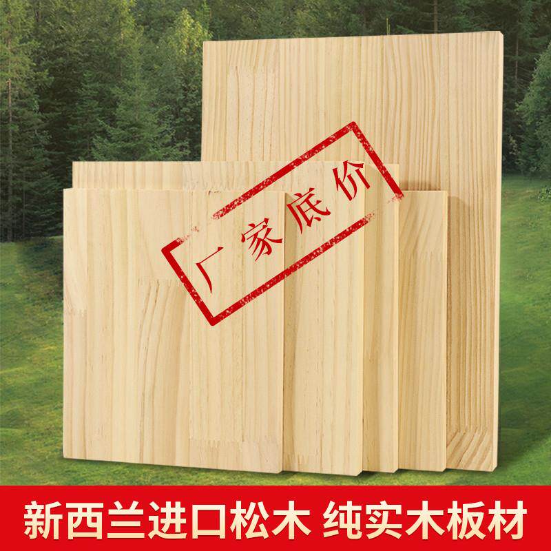 定制实木木板片松木一字板定做尺寸木材置物架桌面衣柜分层薄隔板