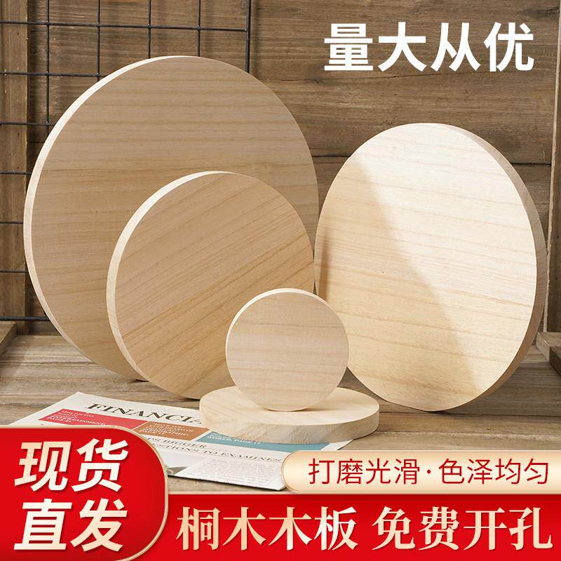 圆木片实木手工diy模型材料圆木板桐木碳化木板木板定制厘米手绘