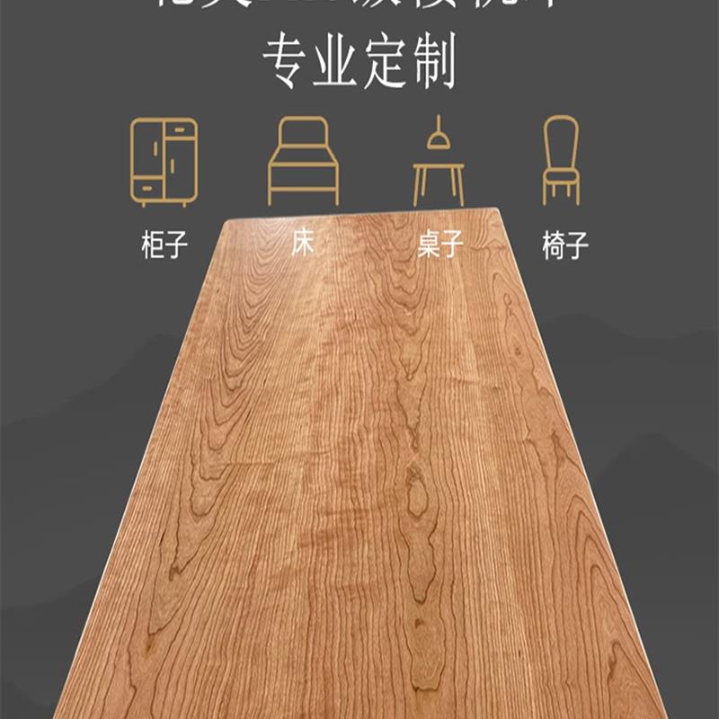 北美樱桃木原木板材实木桌面板书架柜子家具定制升降桌面飘窗隔板