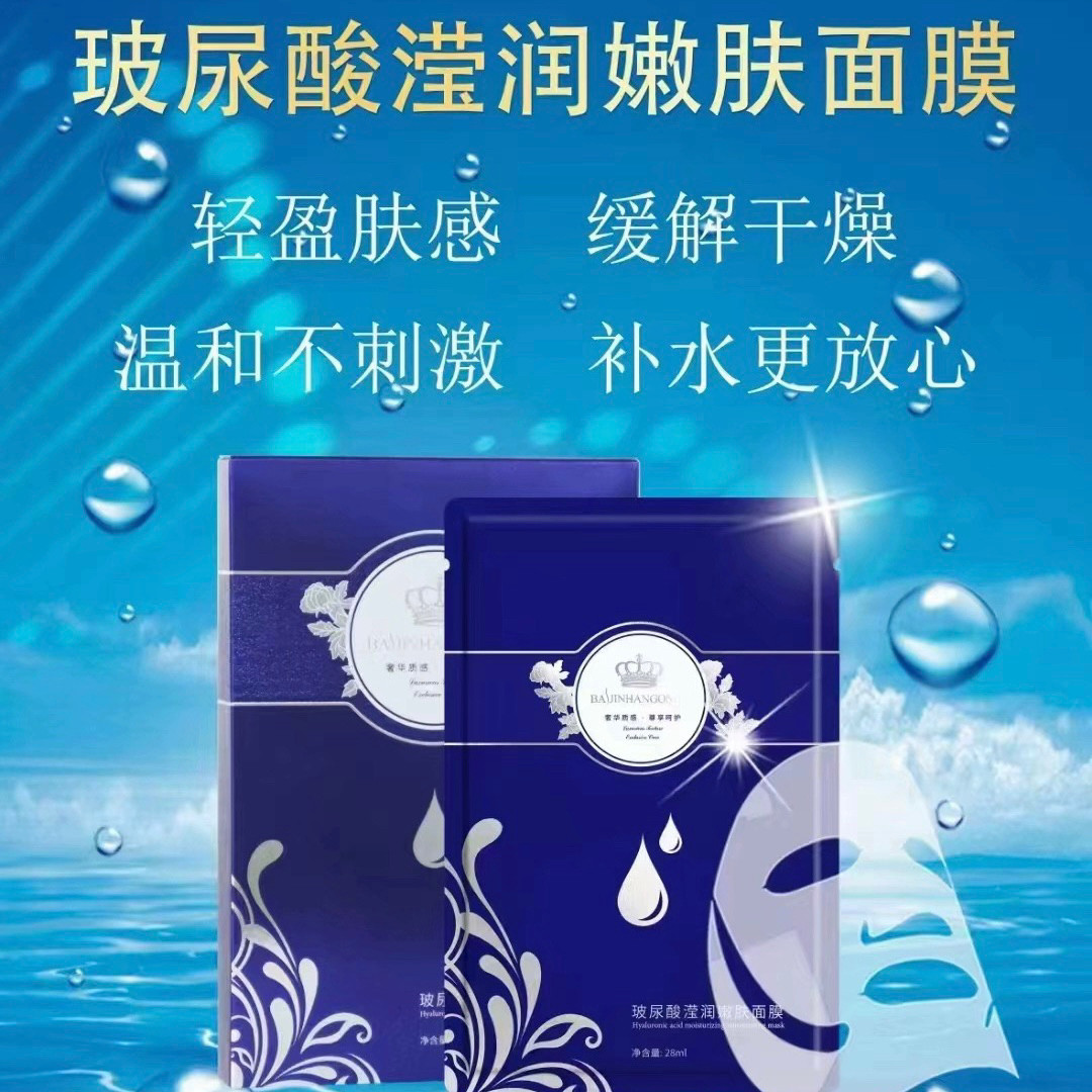 白金汉宫官方旗舰正品玻尿酸莹润贴片面膜