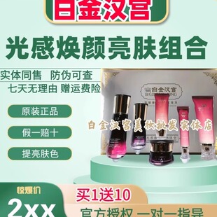 白金汉宫六件套装正品官方旗舰光感焕颜亮肤去黄痘印保湿水精华液