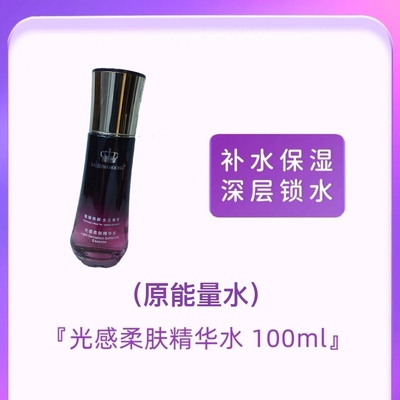 白金汉宫光感柔肤精华水