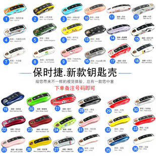 适用911新保时捷钥匙壳卡宴帕拉梅拉taycan彩色Porsche case key