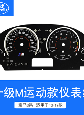 适用13-17款宝马3系仪表纸改装白光灯珠GT红色运动m3仪表盘背光纸