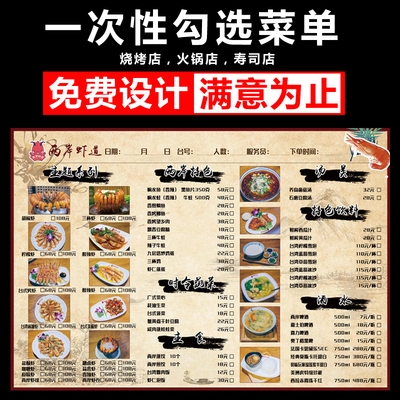 新品一次性勾选菜单定制垫盘纸设计制作餐饮点菜单火锅店烧e烤店