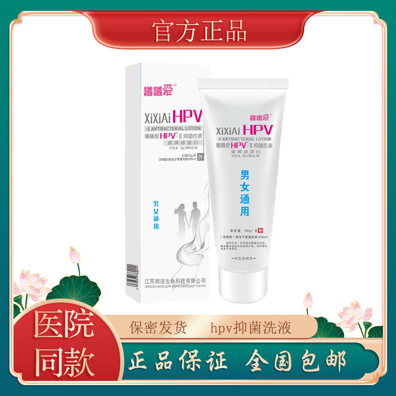 曦曦爱HPV-II抑菌洗液