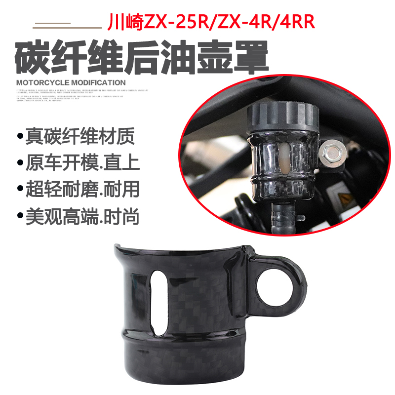 ZX4RZX25R碳纤维油杯保护盖