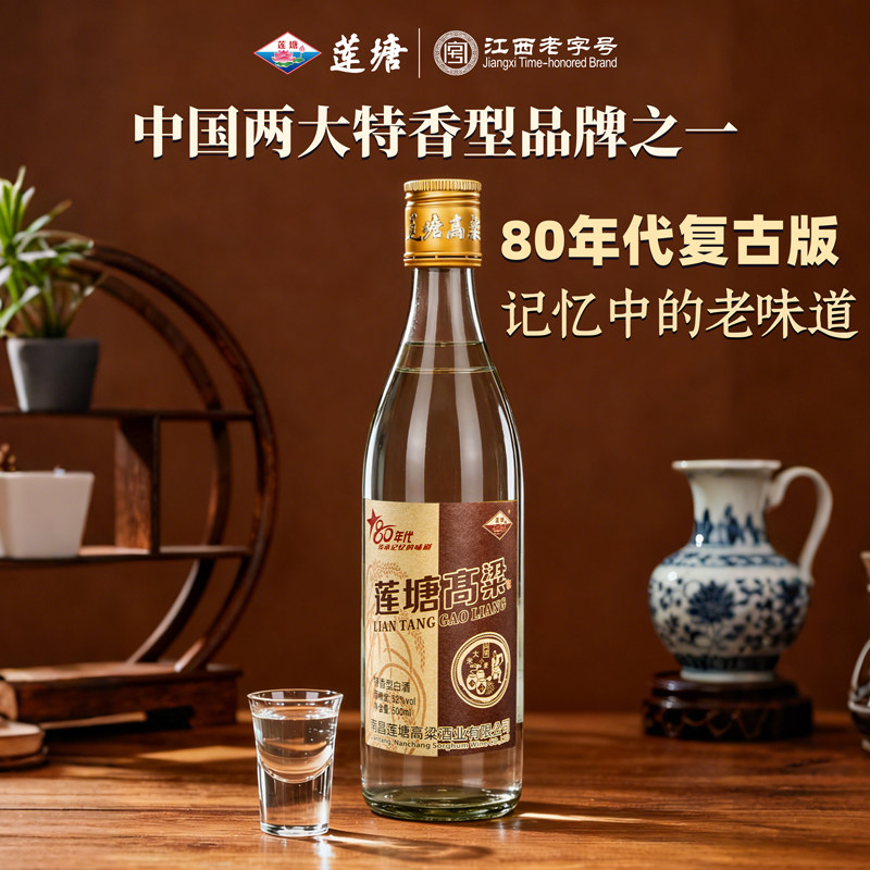 【自营】莲塘高粱80年代52度500ml特香型白酒纯粮食高温大曲发酵