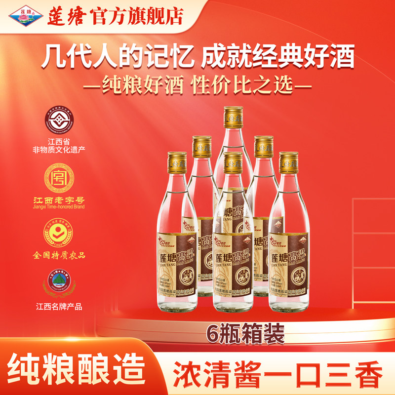 莲塘高粱80年代复古版特香型白酒52度500mL 1瓶 纯粮固态法老酒