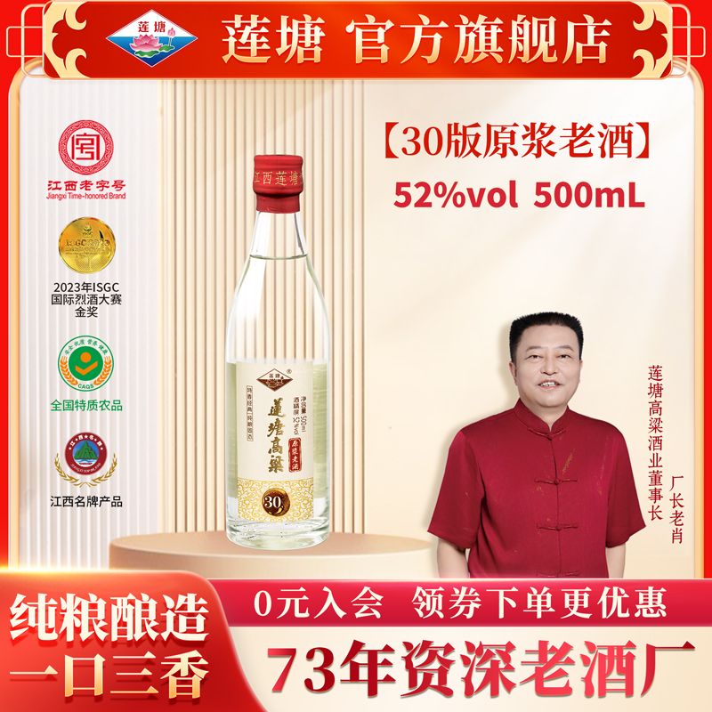 莲塘江西原浆固态发酵优级高粱酒