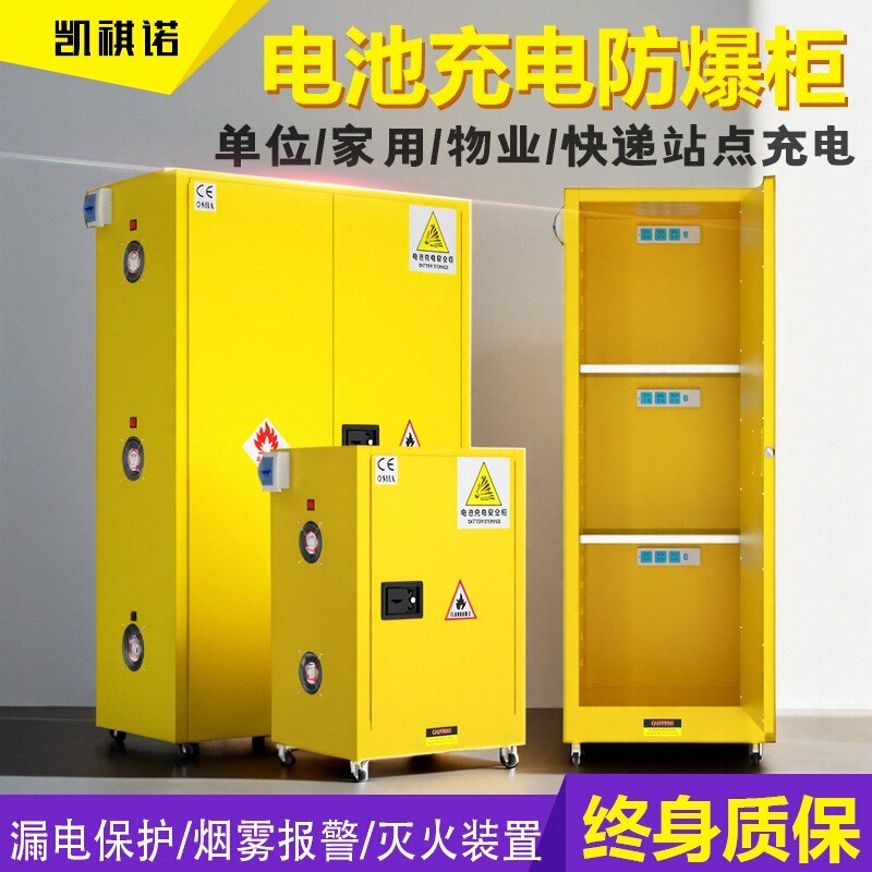 凯祺诺工业防爆柜危化品储存柜防火化学品安全 柜电池防爆箱实验