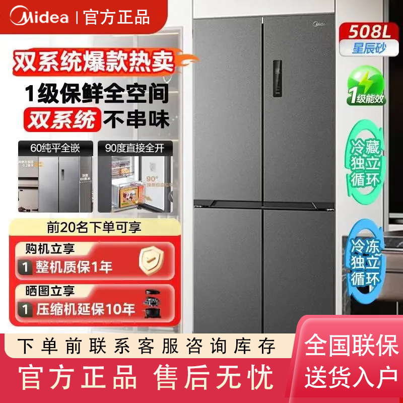 美的冰箱508超薄零嵌入式双系统十字双开四门多门大容量家用无霜