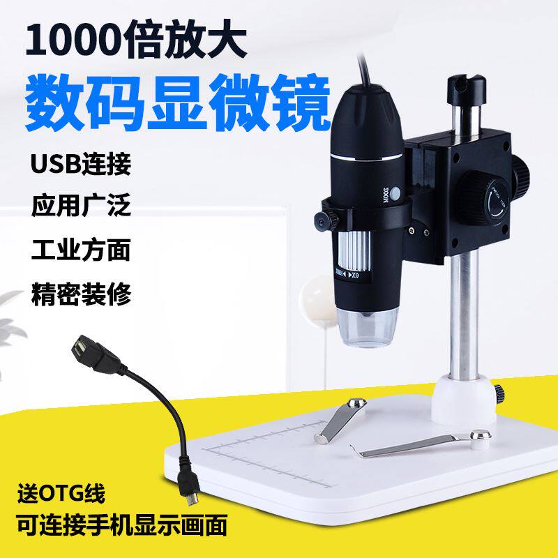 。USB高清电子数码显微镜套装手机工业检维修放大镜毛囊检测仪皮使用感如何?