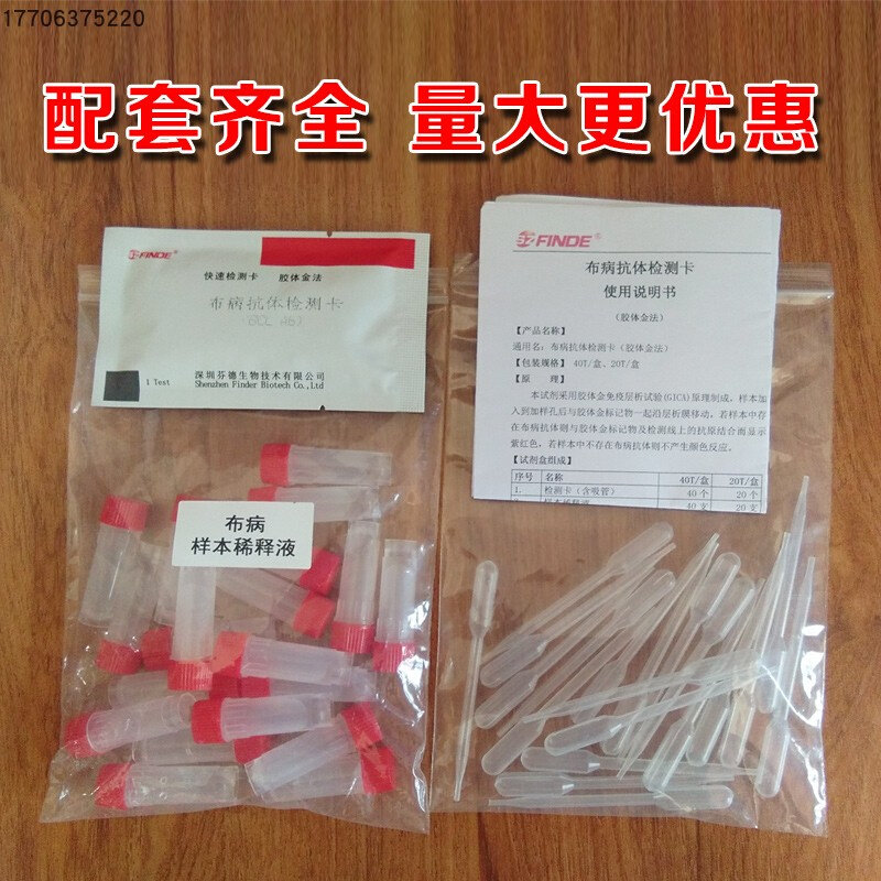 正品芬德牛羊布病检测试纸10条牧场布式杆菌抗体快速检测仪试剂包怎么样,好用不?