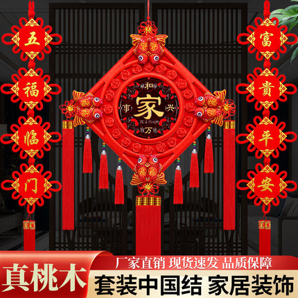 中国结挂件客厅大号福字桃木挂饰玄关电视背景墙乔迁新居镇宅装饰