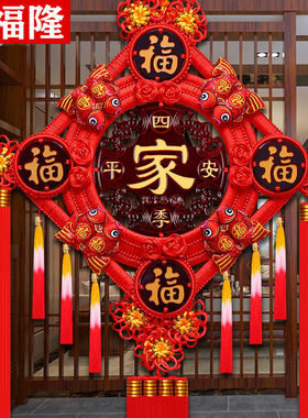 中国结挂件客厅大号福字家居装饰