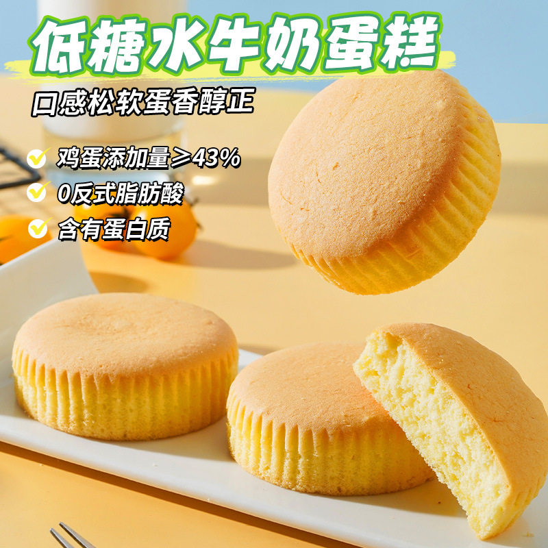 低糖水牛奶蛋糕松软面包下午茶糕点心夜宵早餐上班族抗饿零食品