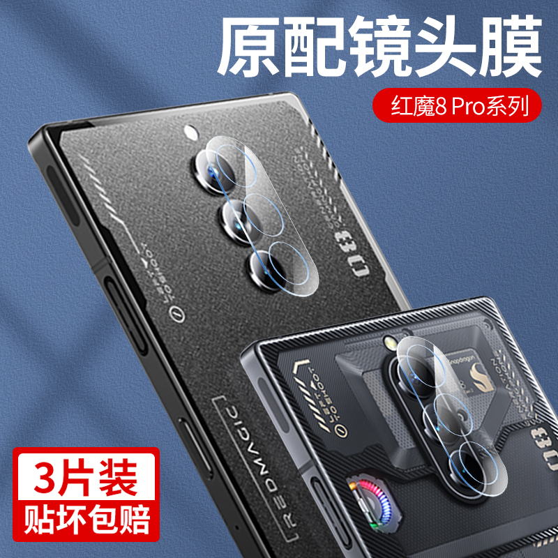 适用红魔8pro镜头膜努比亚红魔8pro+后置摄像头保护膜全覆盖高清相机钢化镜头膜全包防摔电竞后背镜头玻璃贴