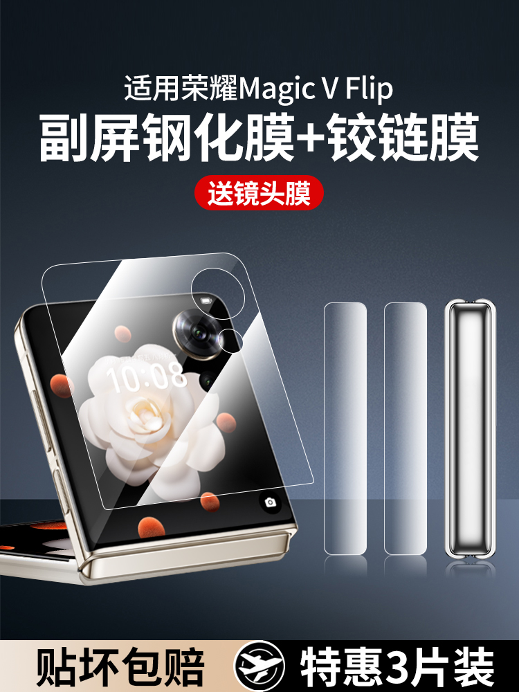 原装正品适用荣耀MagicVFlip手机膜华为VFlip钢化膜MagicFlip外屏膜honor折叠屏内副屏膜后镜头保护膜铰链水