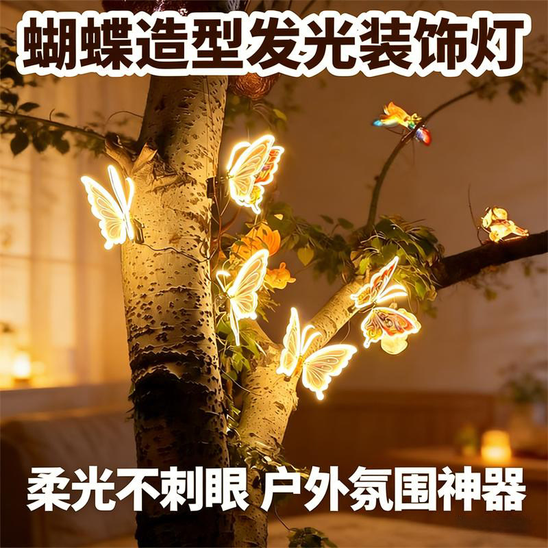 蝴蝶灯造型电动态新款户外发光梦装饰灯/灯串