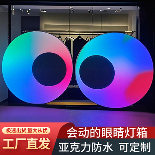 幻彩会动的眼睛灯箱转动大树装饰户外旋转动态斗鸡眼网红门头招牌