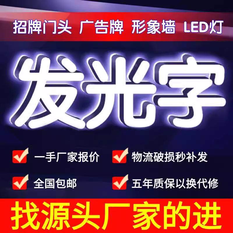 门头户外招牌led发光字不锈钢