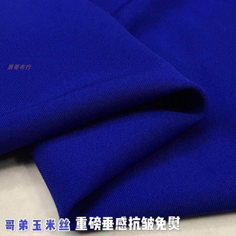 宝蓝色高档哥弟玉米丝面料微弹垂感菠萝纹秋冬直筒裤套装上衣布料