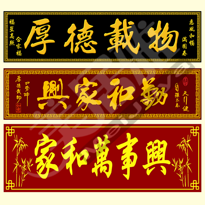 瓷砖定制大门字瓷砖门头匾瓷砖对联瓷砖横批家和万事兴天官赐福