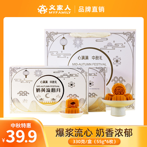义家人奶黄流心月饼55g*6枚高档礼盒港式月饼中秋送礼传统糕点