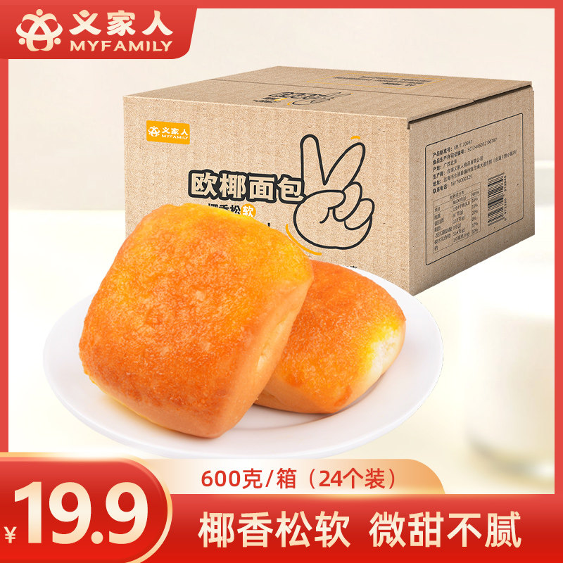 义家人欧椰软面包整箱早餐糕点蛋糕吃货健康零食小吃休闲食品即食