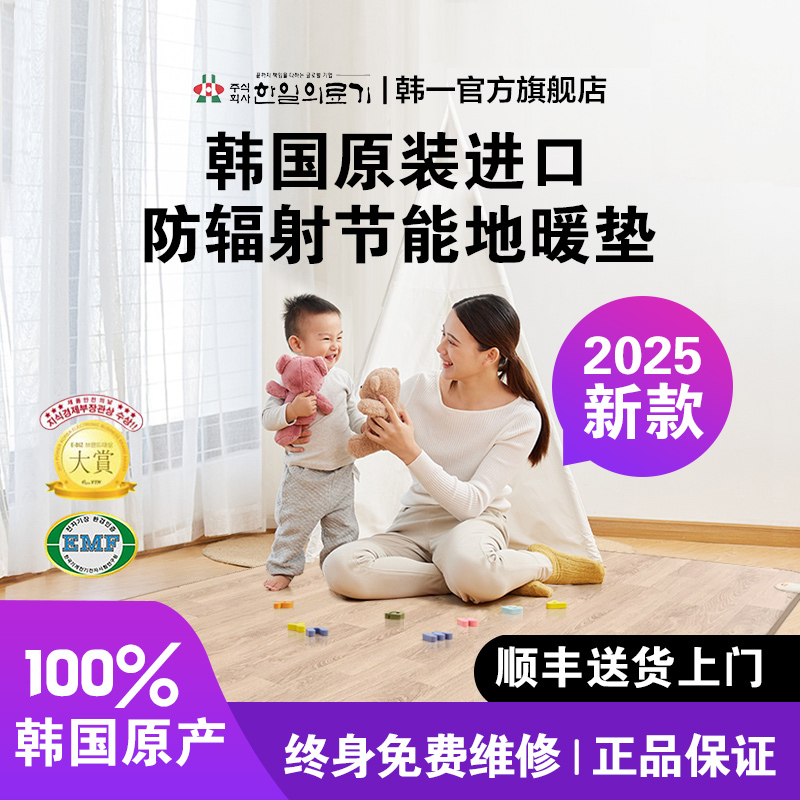 韩国韩一原装进口地暖垫防辐射