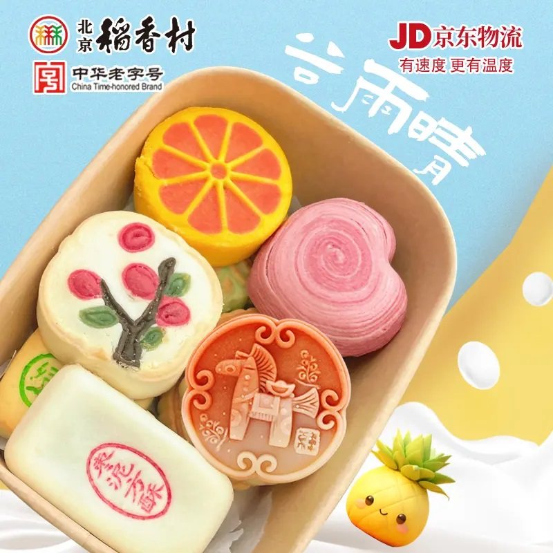 北京三禾稻香村网红迷你糕点盒多口味北京特产点心传统解馋小零食