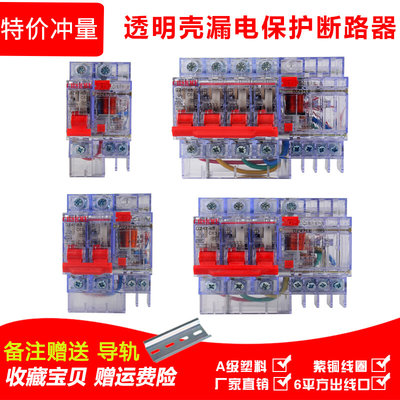 上海人民断路器透明壳过载漏电保护器DZ47LE2P63A32A家用漏保开关