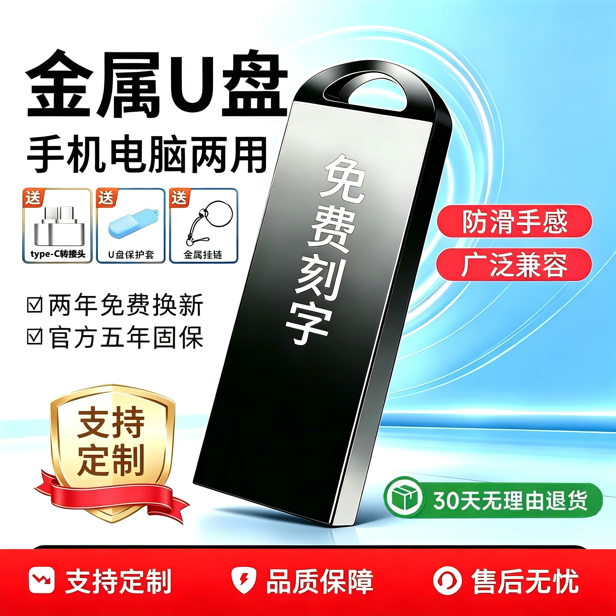 高速金属大容量U盘定制