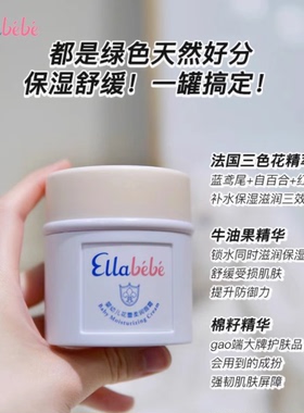 嗳乐蓓贝小云朵婴幼儿宝宝面霜滋润保湿50g换季滋润补水舒缓润肤