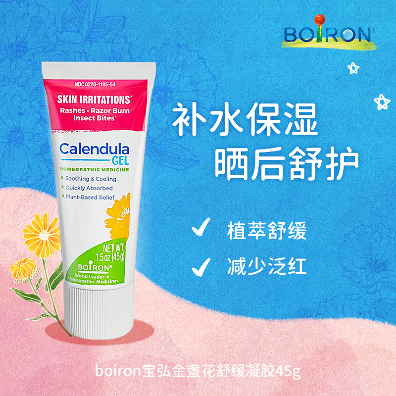 Boiron宝弘晒后修复露啫喱金盏花修护凝胶户外晒伤舒缓45g【25/07