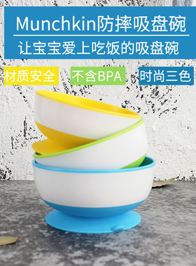 麦肯齐munchkin满趣健感温勺婴儿童不带盖吸盘碗宝宝餐具辅食套装
