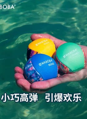 WABOBA泳池水弹球打水漂玩具