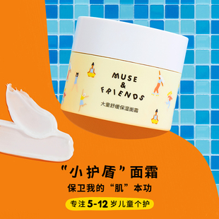 musefriends儿童面霜保湿滋润青少年护肤秋冬季润肤乳补水5-12岁